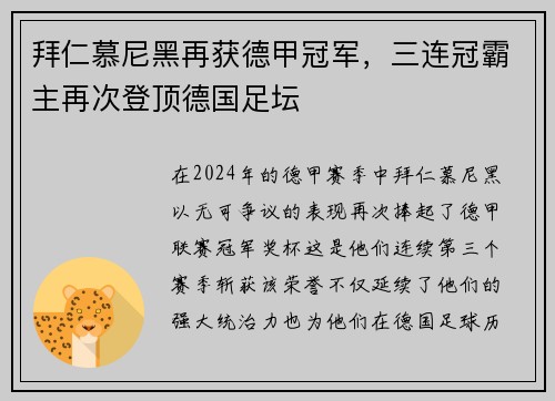 拜仁慕尼黑再获德甲冠军，三连冠霸主再次登顶德国足坛