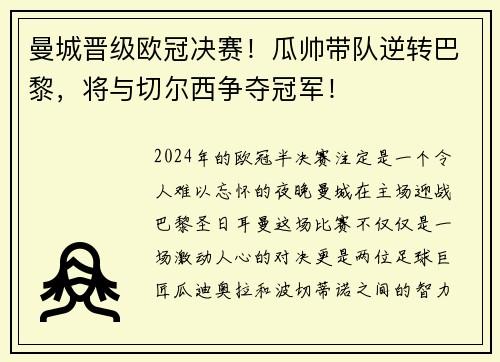 曼城晋级欧冠决赛！瓜帅带队逆转巴黎，将与切尔西争夺冠军！