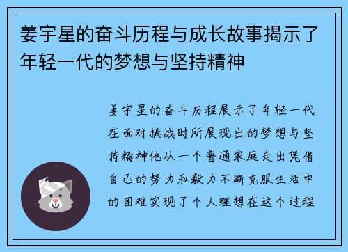 姜宇星的奋斗历程与成长故事揭示了年轻一代的梦想与坚持精神