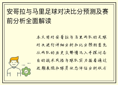 安哥拉与马里足球对决比分预测及赛前分析全面解读