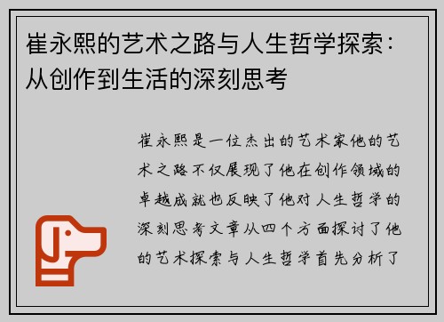 崔永熙的艺术之路与人生哲学探索：从创作到生活的深刻思考
