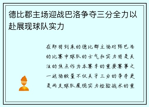 德比郡主场迎战巴洛争夺三分全力以赴展现球队实力