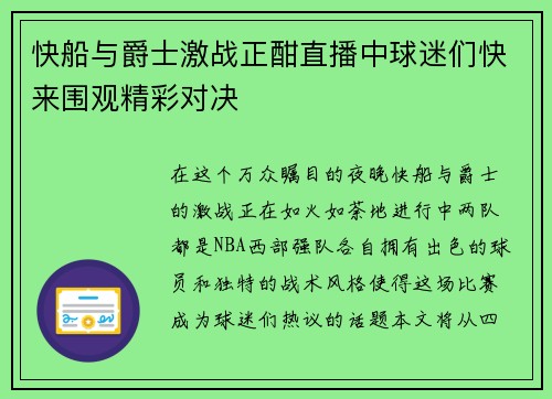 快船与爵士激战正酣直播中球迷们快来围观精彩对决